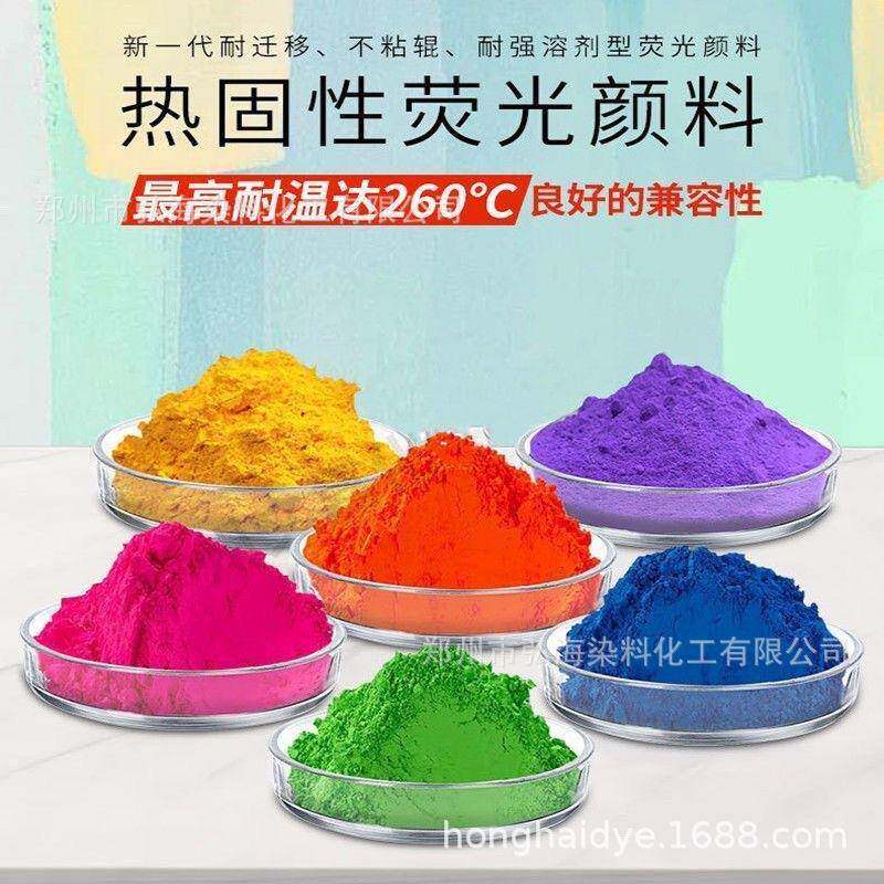 有机荧光颜料色粉耐高温着色耐迁移强塑料颜料测漏探伤桃红绿紫色
