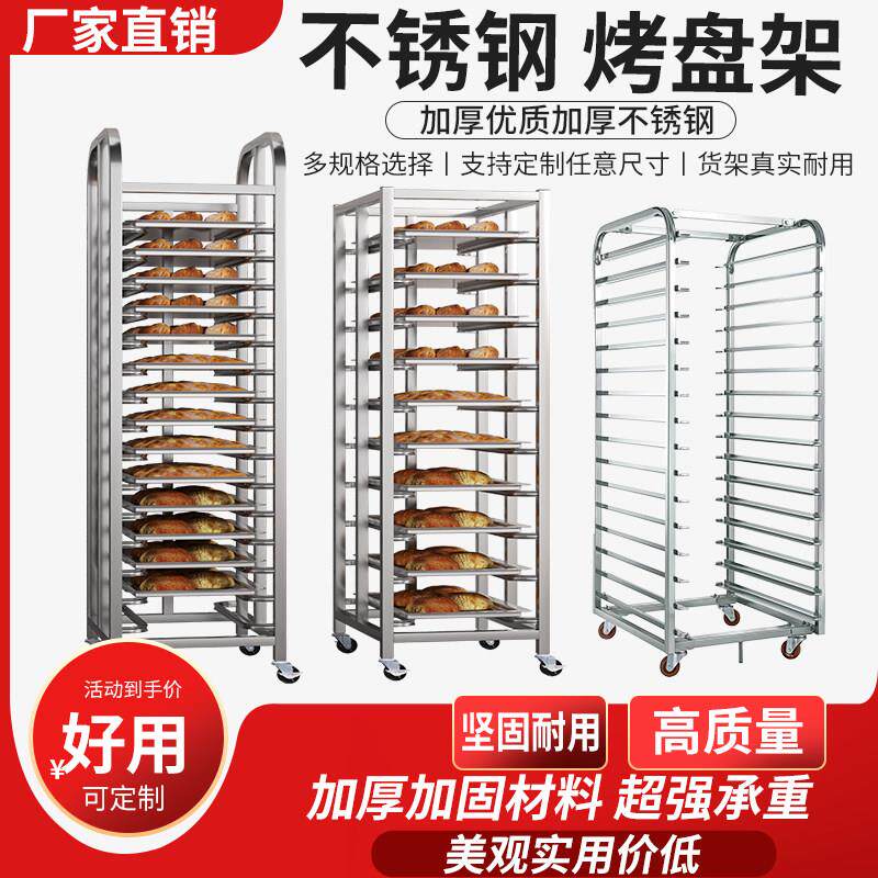不锈钢烤盘架子车层架烘焙架台烤盘蛋糕架面 面包架铝合金置物架