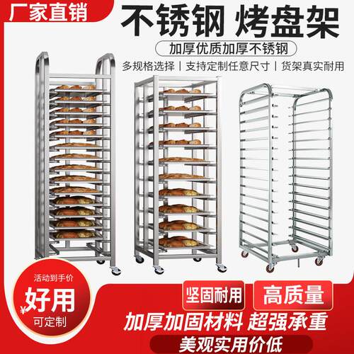 不锈钢烤盘架子车层架烘焙架台烤盘蛋糕架面 面包架铝合金置物架