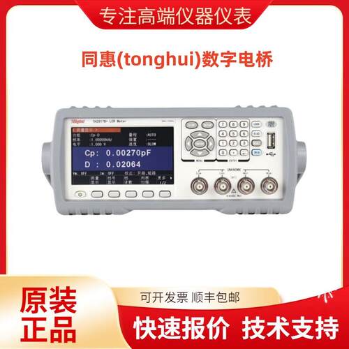 同惠(tonghui)TH2817B+ TH2817C+ TH2817B LCR数字电桥