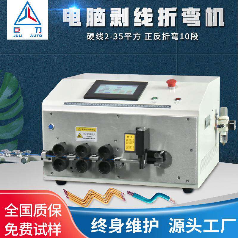 厂家全自动电脑剥线机剥线折线机25平方配电柜硬线裁线剥皮折弯机