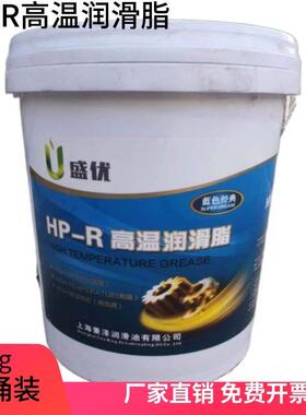 HP-R高温润滑脂350度 470度 600度 合成润滑油/高速奶油-40-600度
