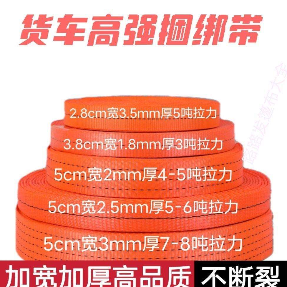 货车高强涤纶捆绑带加厚耐磨扁绳子宽带绳封车绳绑带刹车绳耐用