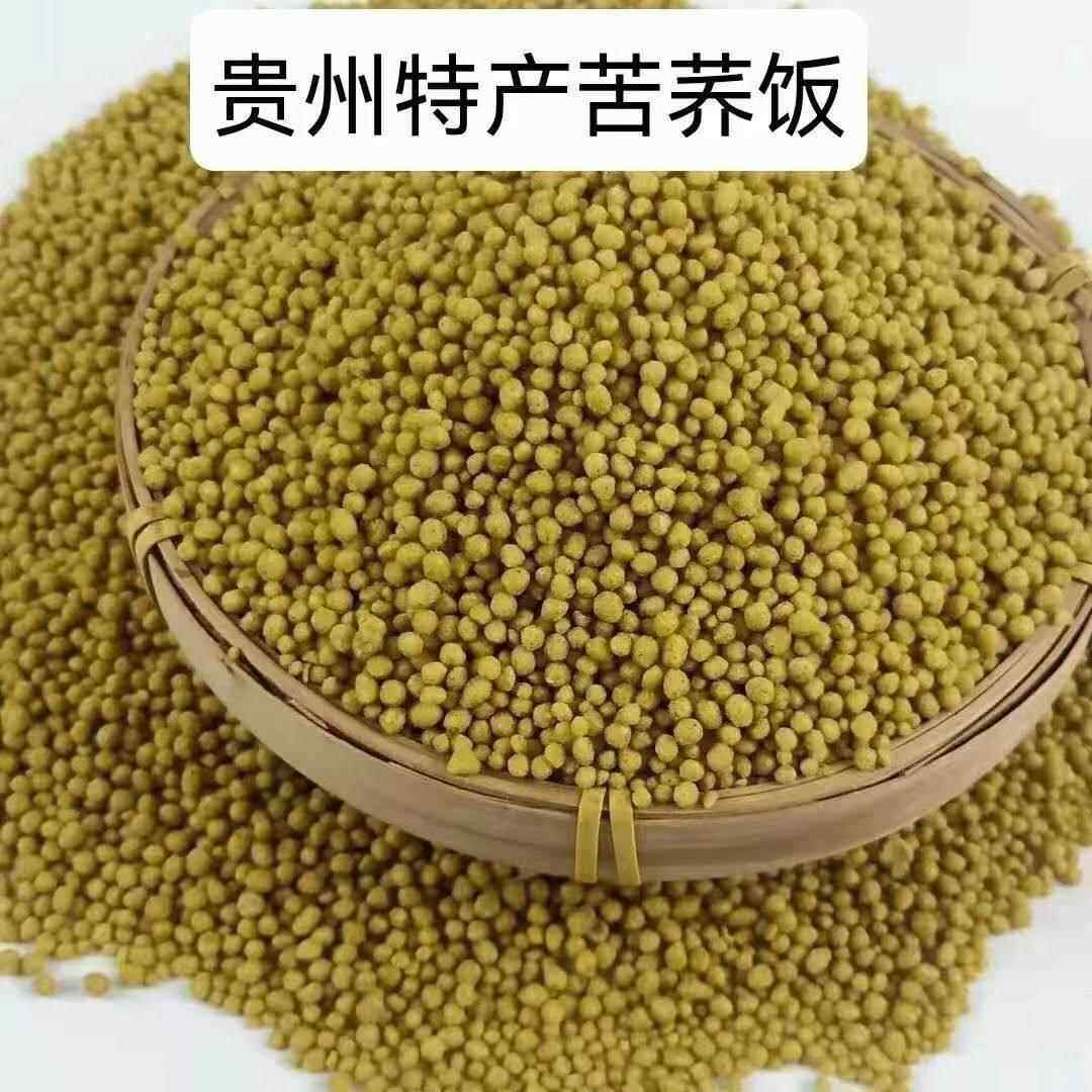 贵州威宁特产苦荞饭米苦荞麦米饭荞疙瘩乔荞麦饭五谷粗粮杂粮包邮