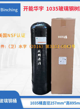 开能华宇  黑色1035玻璃钢桶 水处理树脂罐 直径250*高895mm