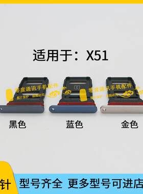 适用于vivo X51 5G卡槽卡托装手机SIM卡电话卡座卡套插卡器卡架