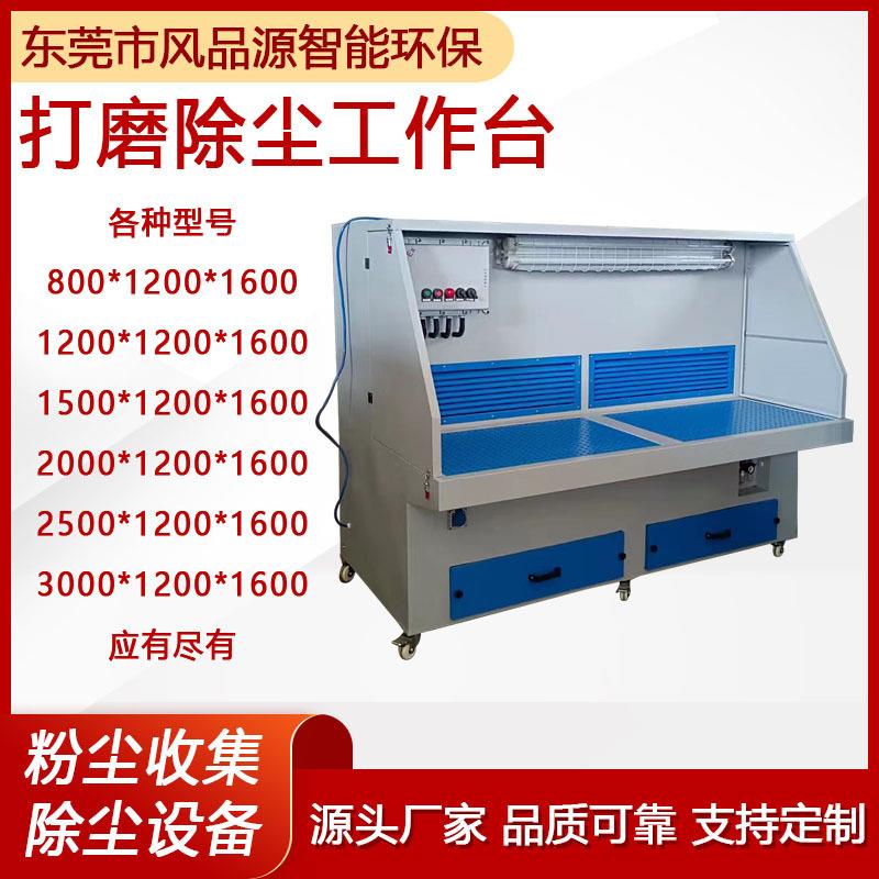 源头厂家除尘打磨台去毛刺粉尘吸尘工作台金属打磨粉尘收集设备