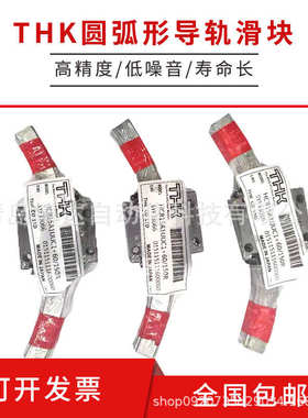 THK圆弧形滑块导轨 HCR 12A 15A1UU 1SS+60/100R 150R 300R 400R