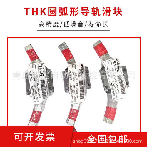 THK圆弧形滑块导轨 HCR 12A 15A1UU 1SS+60/100R 150R 300R 400R