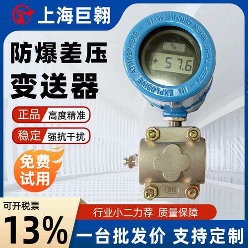 3051差压变送器水液体晶硅微压力差传感器精度防爆一体变送器