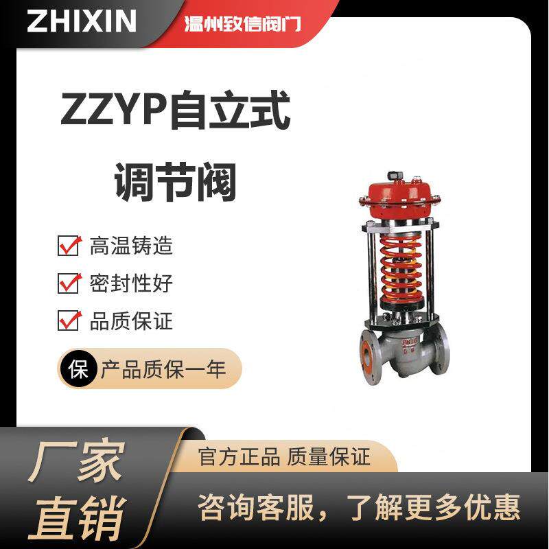 ZZYP-16C自力式压力减压