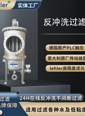 多芯式自动反冲洗过滤器单机大流量800m³各种水机加工冷却剂过滤