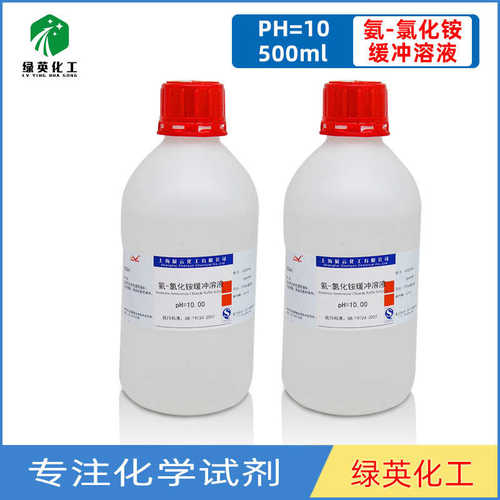 氨-氯化铵缓冲液 锅炉水质分析ph值调节铵盐缓冲液pH=10 标准溶液