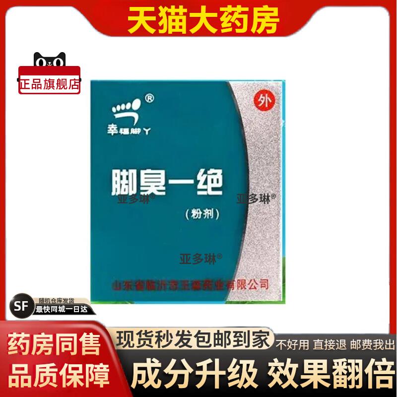 噜噜鼠正品脚臭一绝脚臭神器学生脚臭粉除脚臭脚汗鞋袜臭去脚汗脚