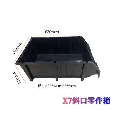 防静电X7零件箱630*410*225mm斜口箱组合式零件盒加厚防静电箱