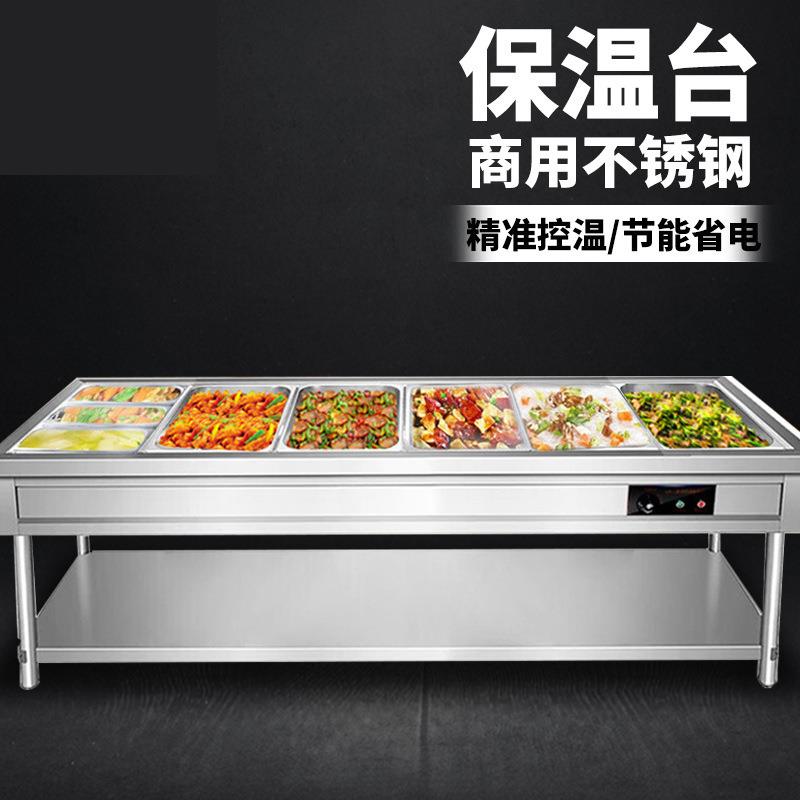商用保温售饭台电热餐车台 六格不锈钢快餐保温台汤菜保温