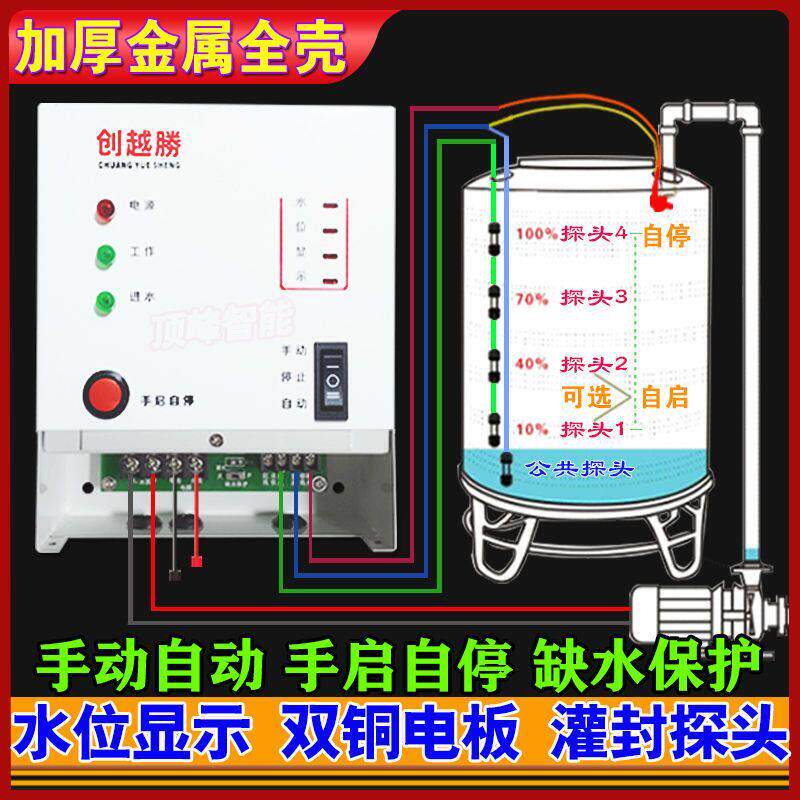 水泵自动开关深水井自来水抽水机电子浮球液位水塔水位控制器箱柜