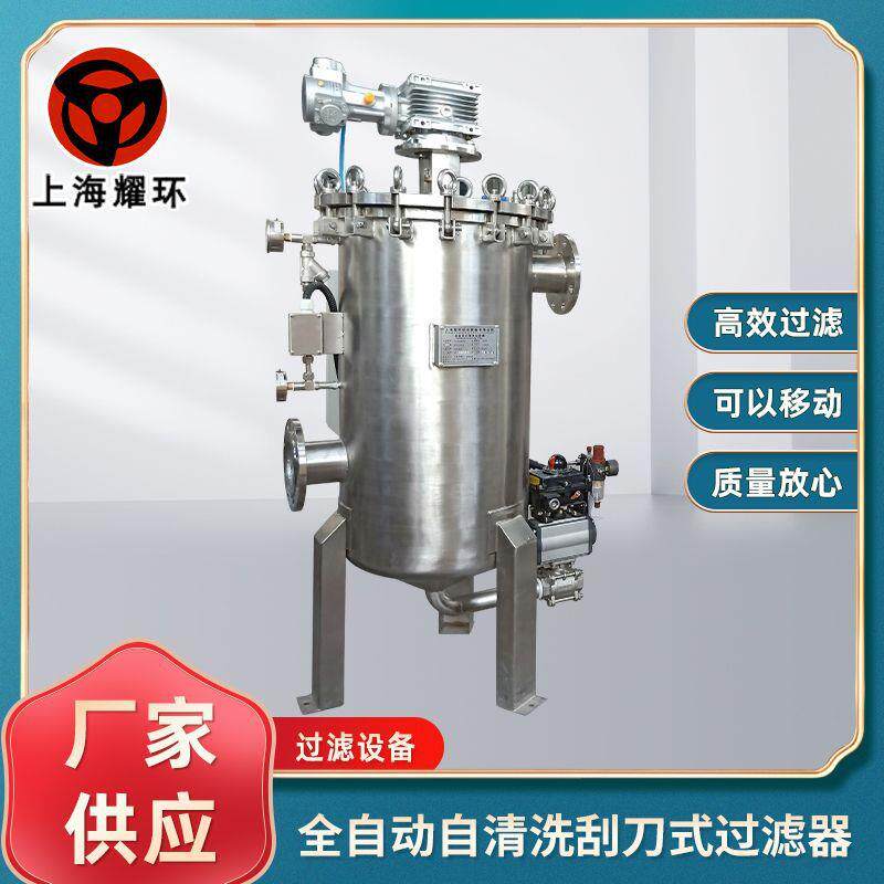 厂家全自动自清洗过滤器油漆涂料色浆乳胶漆全自动刷式过滤器