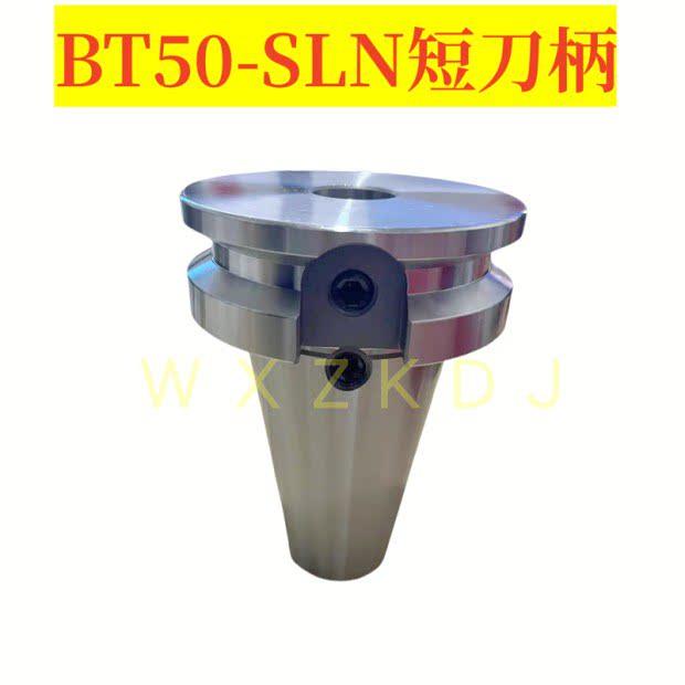 BT50-SLN25/32/40-35超短侧固式U钻刀柄SLA32 25-50侧固刀杆