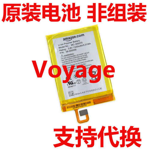 原装Kindle voyage 电池 MC-305070 58-000056 更换电池维修