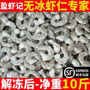 虾仁鲜冻无冰去虾线青虾仁饺子馄饨虾仁净重10斤虾仁商用整箱