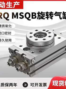 HRQ旋转摆动气缸MSQB-MSQA HRQ2 3 7 10 20 30 50 70 100 200A/R.