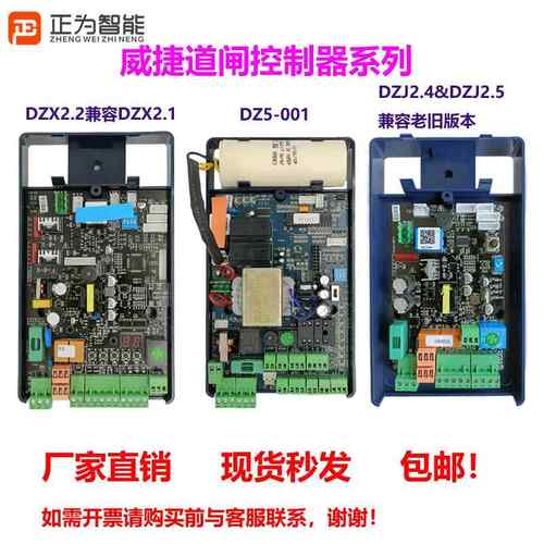 威捷栅栏机DZX2.2DZJ2.4英文DZ5DZ2-C-DBG-212控制器车牌识别升降