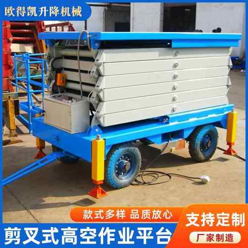 工厂液压便携牵引升降机ODK四轮自动升降台剪叉式高空作业平台