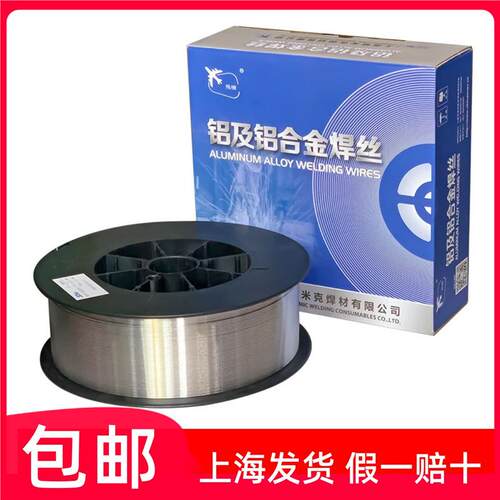 上海斯米克ER1100纯铝焊丝4043铝硅焊丝5356铝镁焊丝二保焊铝焊丝