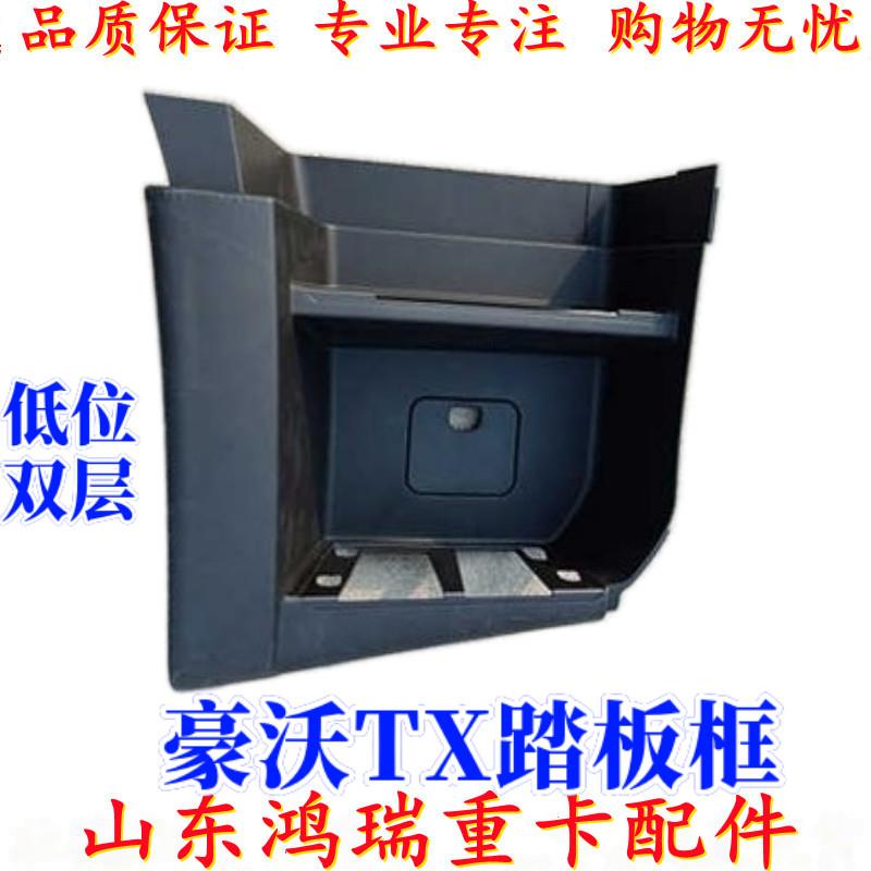 适用重汽豪沃TX上车踏板 踏板框 脚踏板豪沃TX7上车脚踏板低位