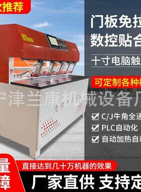 板式家居PET橱柜门板免拉手封边专用数控免拉手贴合机压贴机