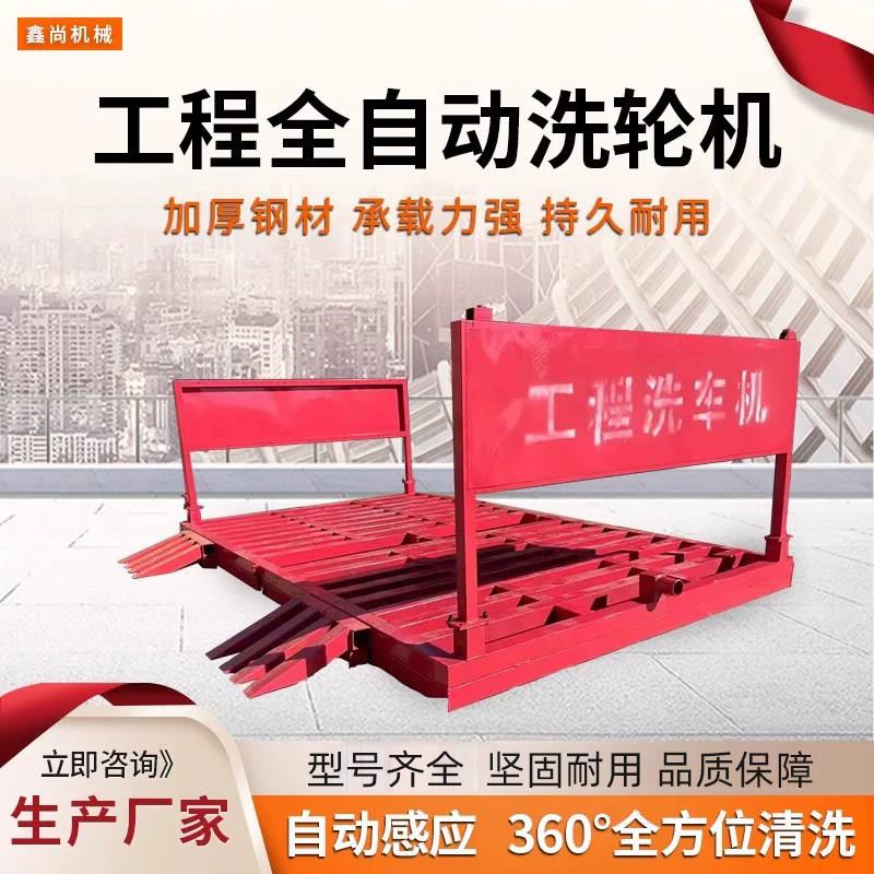 工地工程洗轮机免基础工程洗车机建筑车辆冲洗平台全自动洗车台