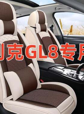 11-24款别克胖头鱼gl8专用7座冰丝座套四季全包七座汽车座垫套