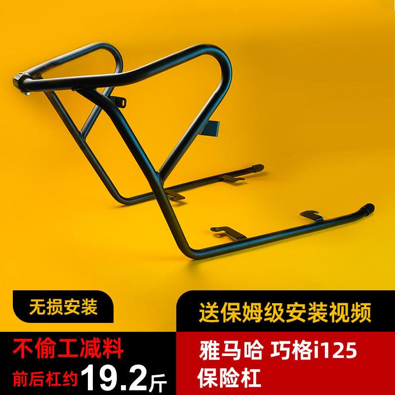 卡卡码头护杠适配机车山叶巧格i125保险杆JOG125包围杠后尾架