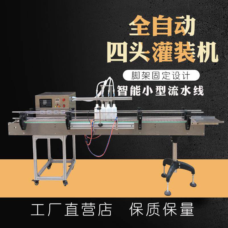 全自动液体灌装酒精分灌线墨水葡萄酒玻尿酸玻璃水香水化妆品饮料