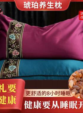 天然琥珀蜜蜡枕头成人学生中老年颈椎养生原矿原石填充多功能颈肩