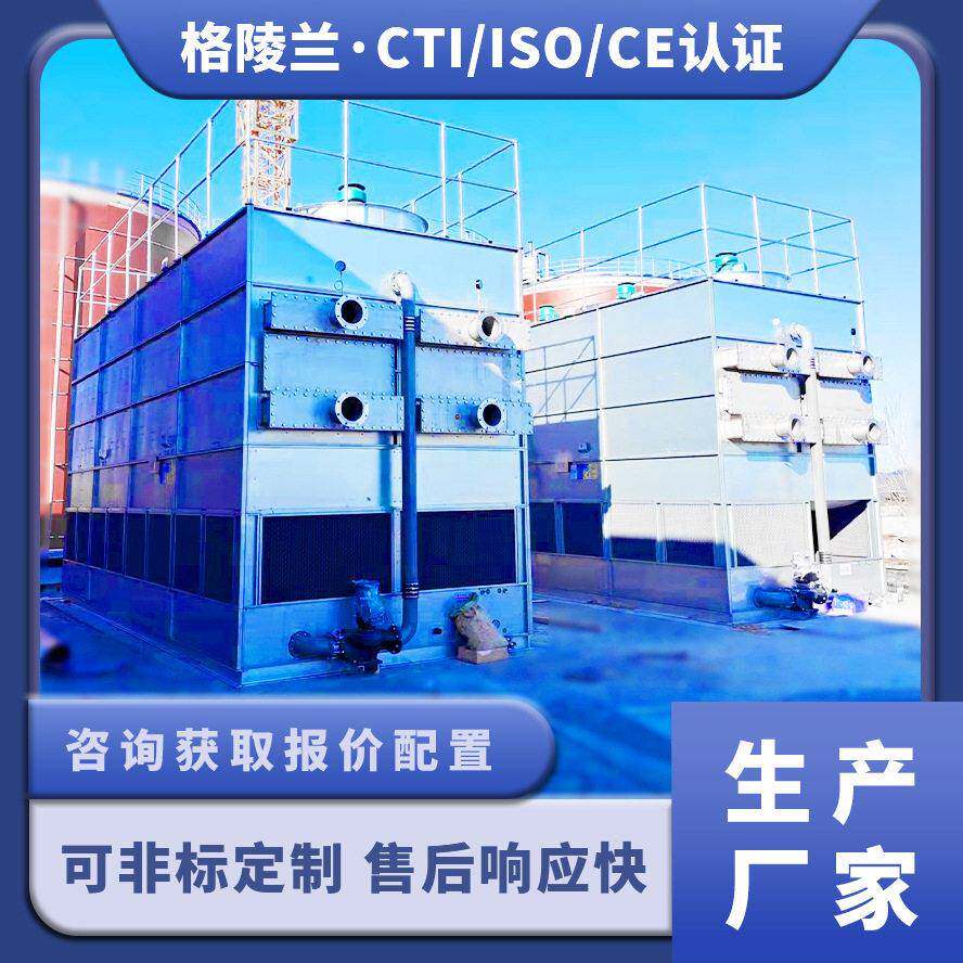闭式冷却塔cti全封闭冷水塔循环水凉水塔冷却撬装设备系统可非标