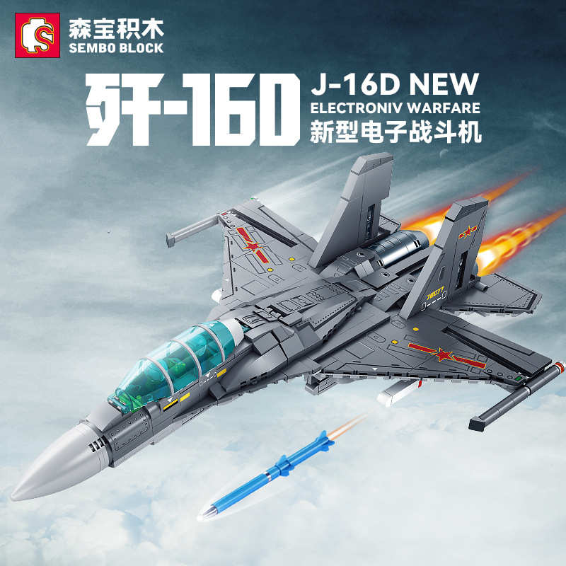 森宝202189军事歼16D新型电子战斗飞机组装模型男孩拼装积木玩具