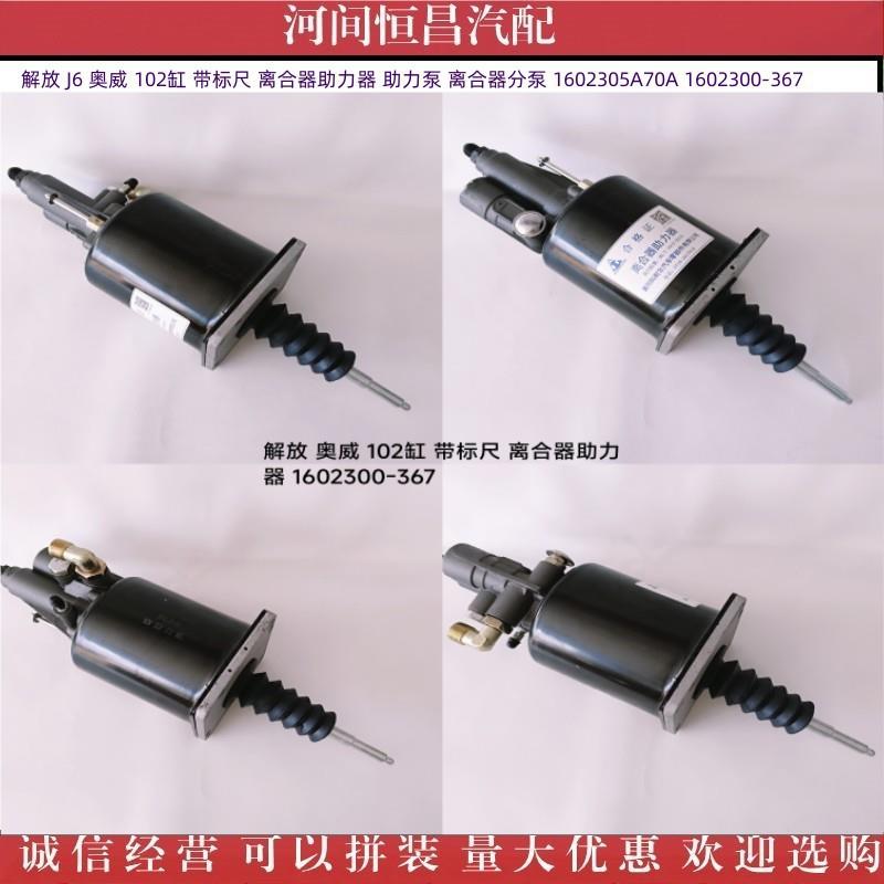 HC 解放 J6 奥威 102缸 带标尺 离合器助力器 助力泵 离合器分泵