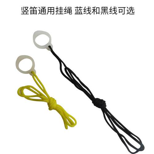 竖笛挂绳木质 ABS PP AS材质竖笛通用可松紧挂圈可调节挂绳 配件