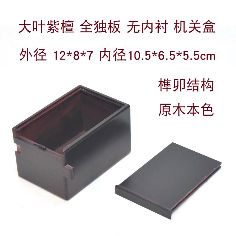 正品大红木速制木盒密封盒文化玩具木盒包珠宝盒文机化盒茶砖盒便