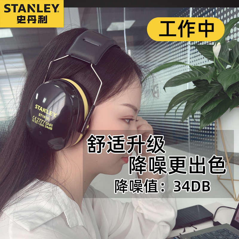 史丹利隔音耳罩睡觉专用睡眠头戴式耳机耳罩套降噪工厂防水防噪音