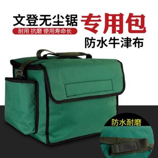 文登净霸无尘锯专用背包牛津布双层加厚防水工具包配件木工兜子