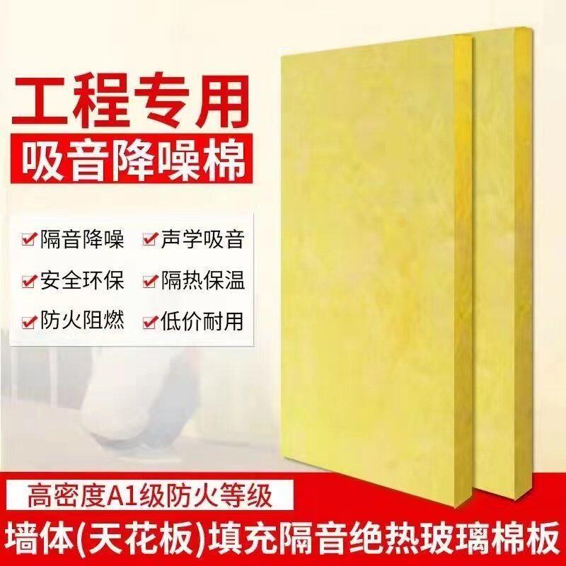 玻璃棉板隔热阻燃防火隔音棉墙体填充环保无毒防噪KTV吸音耐火板