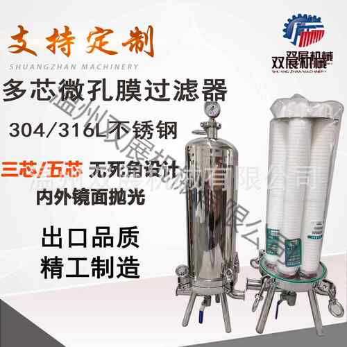 304/316L不锈钢多芯微孔膜过滤器酒水饮料精密管道过滤器三芯五芯