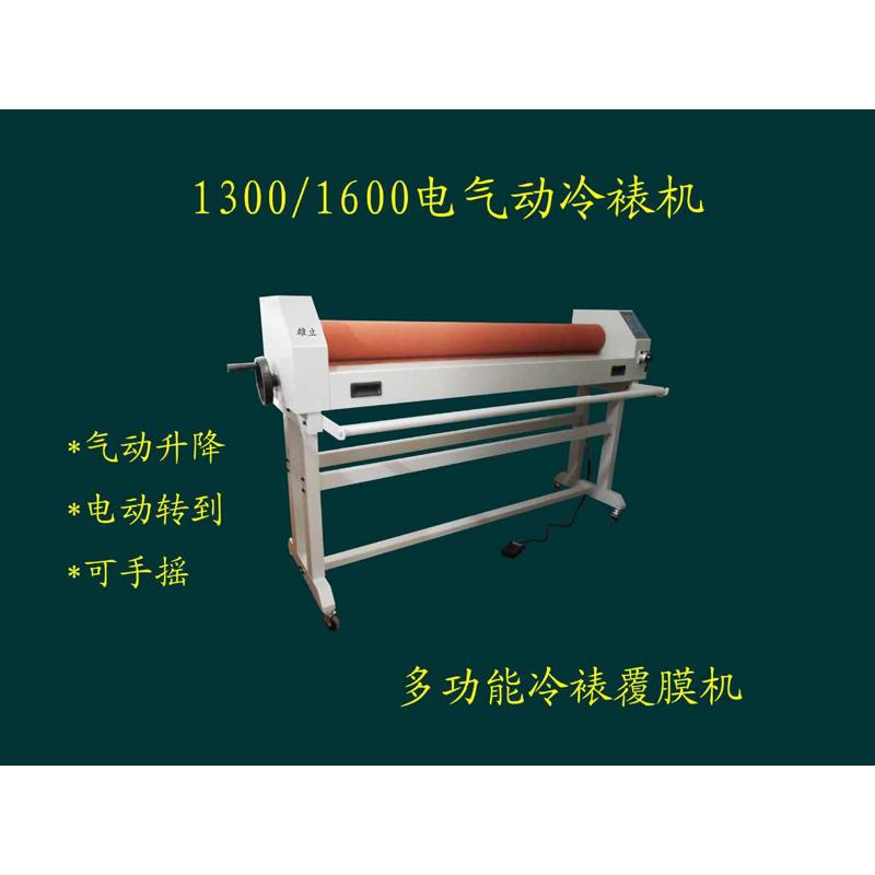 冷裱膜机电气动多功能冷裱机手摇电动气动升降过膜机板材裱膜机