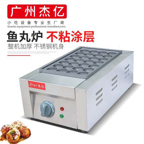 杰亿电热鱼丸炉FY-28D商用单板28孔鱼丸炉章鱼小丸子一板章鱼烧机