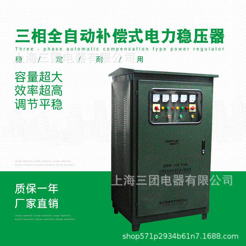 SBW-100KVA/KW大功率全自动补偿式稳压电源增压器户外三相稳压器