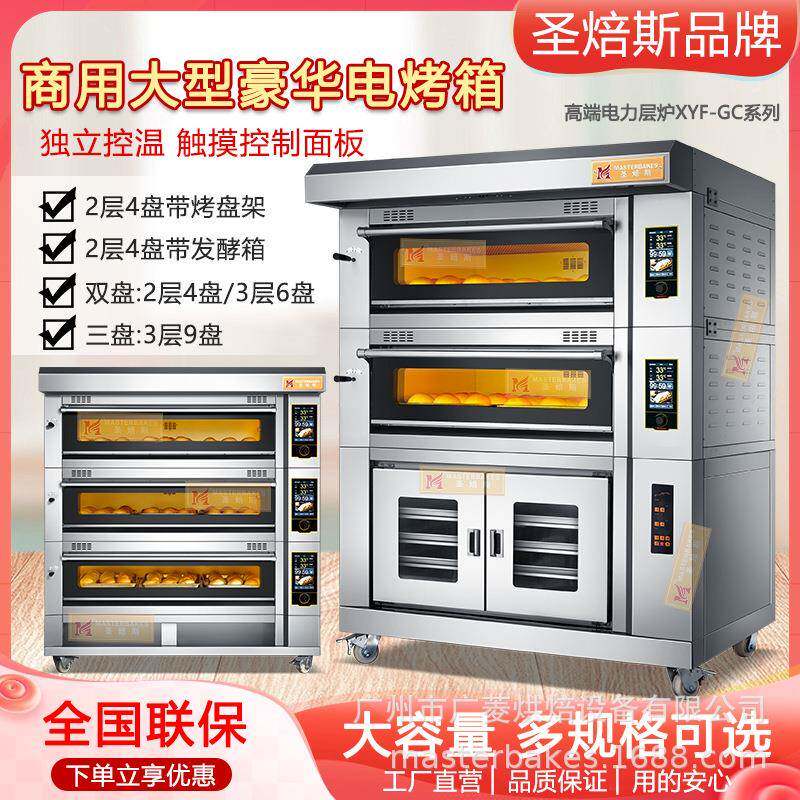 厂家直销烤箱商业用大容量电烤箱智能电脑版全自动触摸屏控制面板