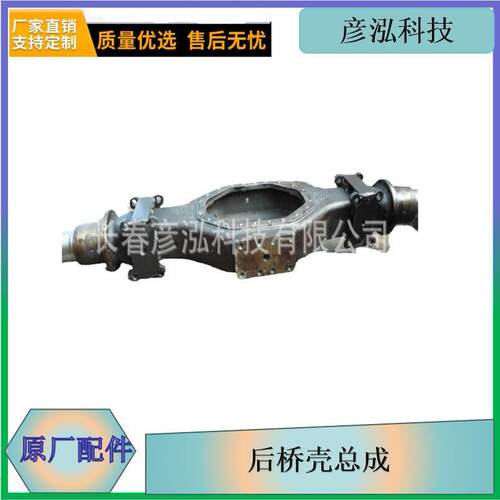 厂家货源解放J6p后桥壳总成2401010f487dp一汽原厂配件差速器外壳